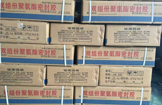 丛台聚硫密封胶